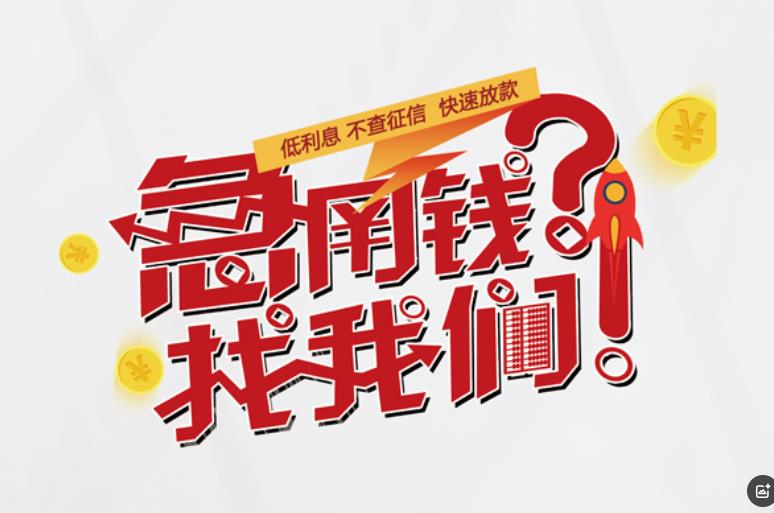 江门新会区1空放应急贷款|民间私人放款|江门新会区1生意贷款