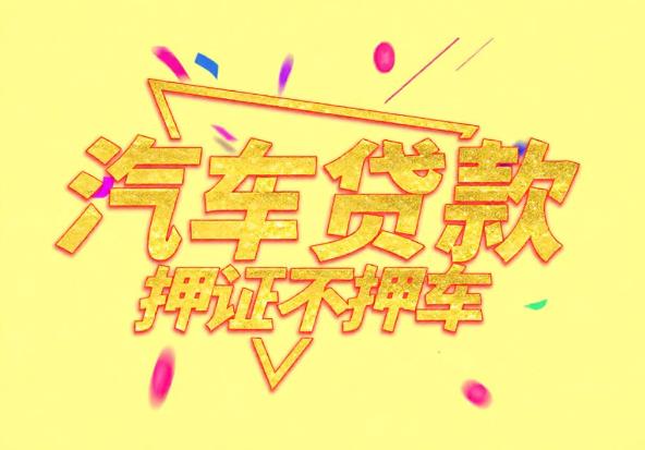 江门新会区1空放公司|私人借钱|江门新会区1应急贷款